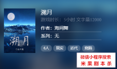 百变大侦探|溯月