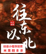 现代情感本|往东以北