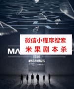 机制还原本|移动迷宫