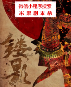 还原本《镂影》
