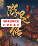 古风本《游灵传》