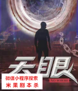 现代硬核本|天眼