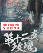 2022年2月新本《第十二支玫瑰》
