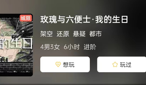 玫瑰与六便士·我的生日剧本杀解析