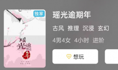 瑶光逾期年剧本杀复盘答案攻略_古风情感沉浸_玄幻系列_真相剧透解析