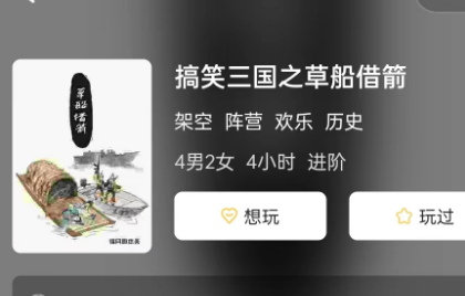 搞笑三国之草船借箭剧本杀