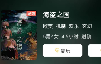 海盗之国剧本杀