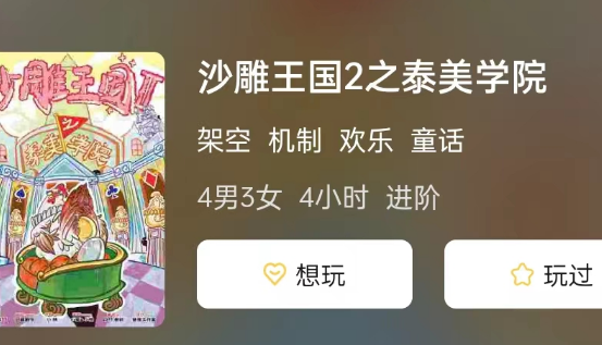 沙雕王国2之泰美学院剧本杀复盘