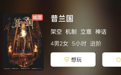 普兰国剧本杀复盘答案测评