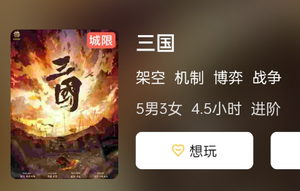 三国剧本杀复盘