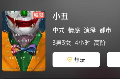 小丑剧本杀复盘答案