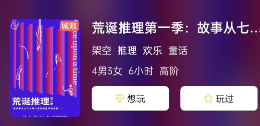 荒诞推理第一季: 故事从七个小矮人走进城堡开始讲起剧本杀