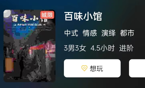 百味小馆剧本杀复盘答案