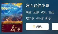 宫斗这件小事剧本杀复盘测评解析_凶手揭秘_宫廷欢乐本推荐攻略!