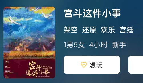 宫斗这件小事剧本杀测评