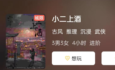 小二上酒剧本杀解析