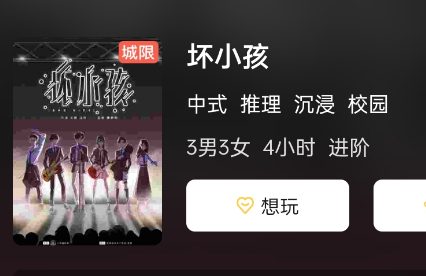 坏小孩剧本杀解析复盘答案