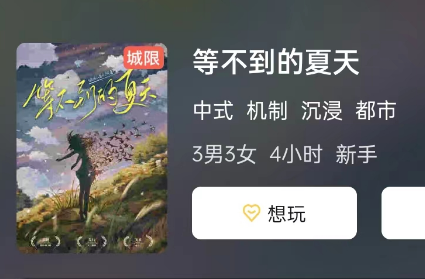 等不到的夏天剧本杀攻略