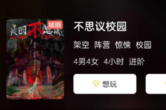 不思议校园剧本杀复盘答案揭秘:玩家推理思路,凶手及动机手法解析