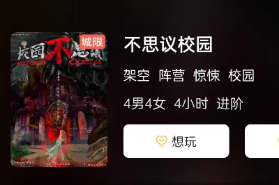 不思议校园剧本杀