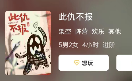 此仇不报剧本杀