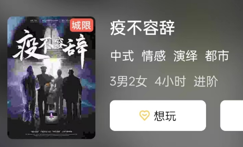 疫不容辞剧本杀复盘答案剧透解析