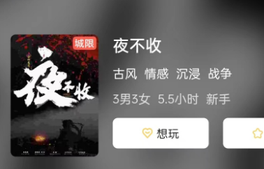 夜不收剧本杀解析