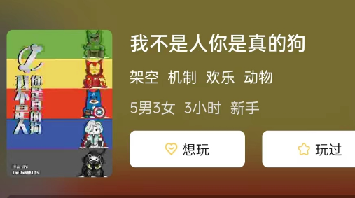 我不是人你是真的狗剧本杀