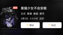 黑猫少女不会安眠剧本杀复盘答案(黑猫少女不会安眠凶手揭秘及真相结局)