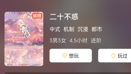 二十不惑剧本