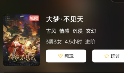 大梦·不见天剧本杀复盘答案