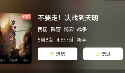 不要走!决战到天明剧本杀