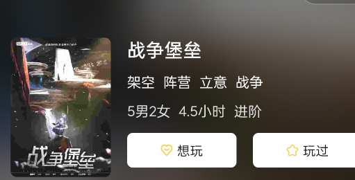 战争堡垒剧本杀复盘答案