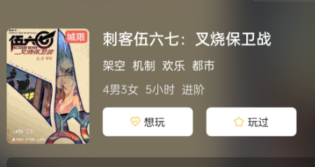 刺客伍六七: 又烧保卫战剧本杀