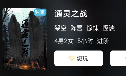 通灵之战剧本杀测评