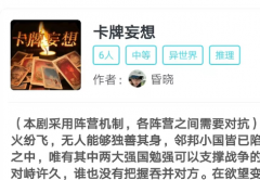 牌妄想剧本杀答案凶手揭秘(我是谜剧透)案件推理_时间线及动机手法复盘