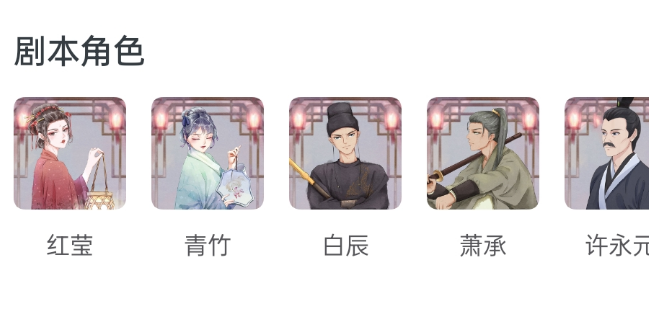 梦难成剧本杀
