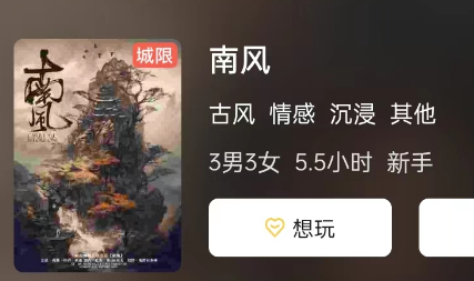 南风剧本杀