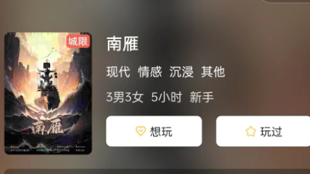 南雁剧本杀复盘答案出