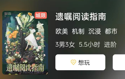 遗嘱阅读指南剧本杀