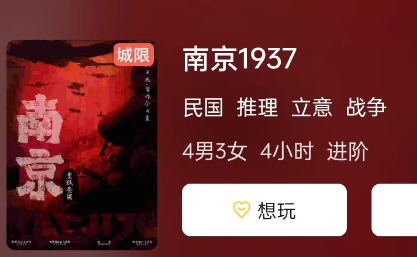 南京1937剧本杀复盘答案