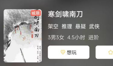 寒剑啸南刀剧本杀复盘答案