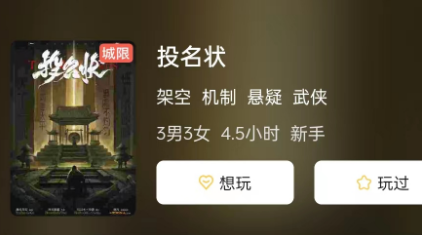 投名状剧本杀