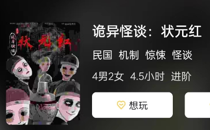 诡异怪谈:状元红剧本杀复盘答案