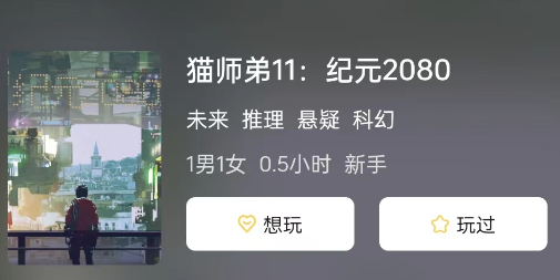 猫师弟11:纪元2080剧本杀