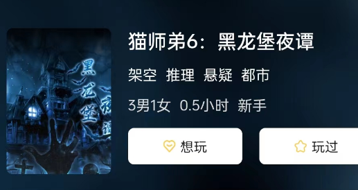 猫师弟6:黑龙堡夜谭剧本杀复盘答案测评