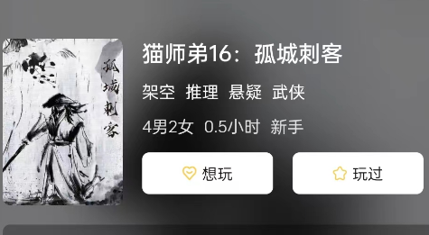 猫师弟16:孤城刺客剧本杀攻略