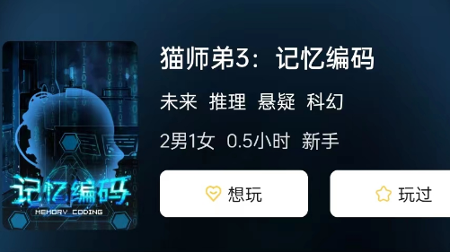 猫师弟3:记忆编码剧本杀攻略