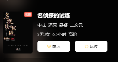 名侦探的试炼剧本杀