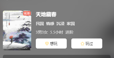 天地藏春剧本杀